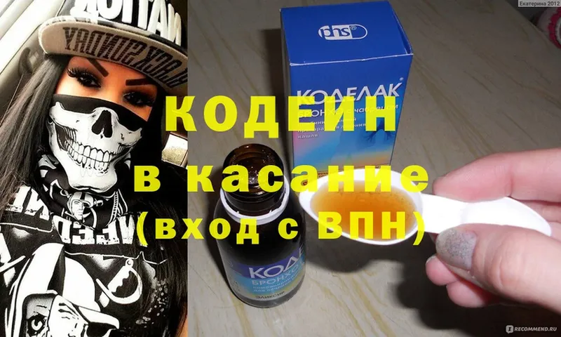 Кодеиновый сироп Lean Purple Drank  как найти закладки  hydra как войти  Голицыно 